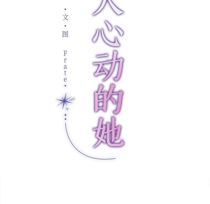 《誘人心動的她》漫画 第9話