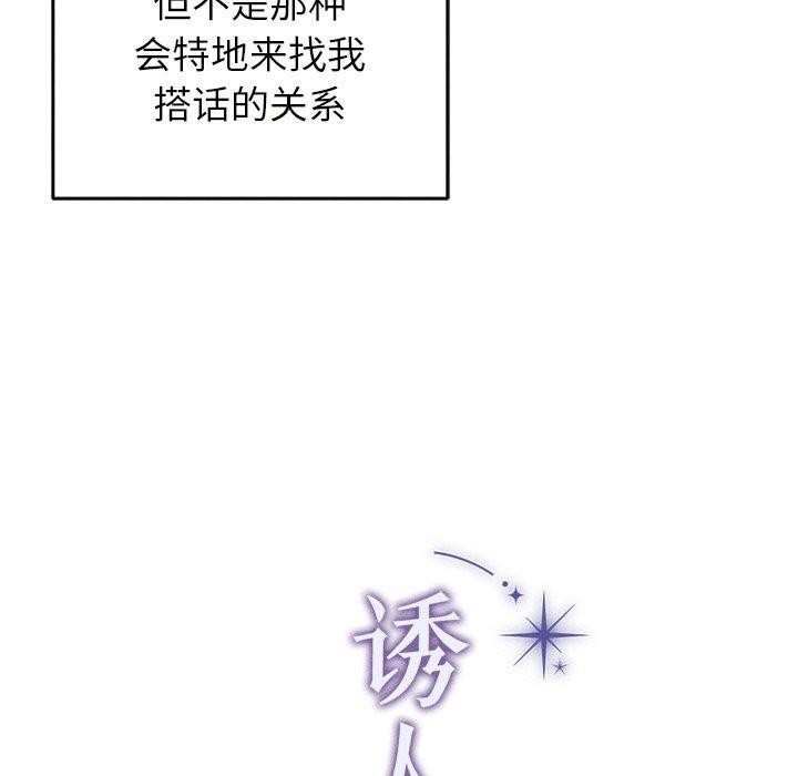 《誘人心動的她》漫画 第9話
