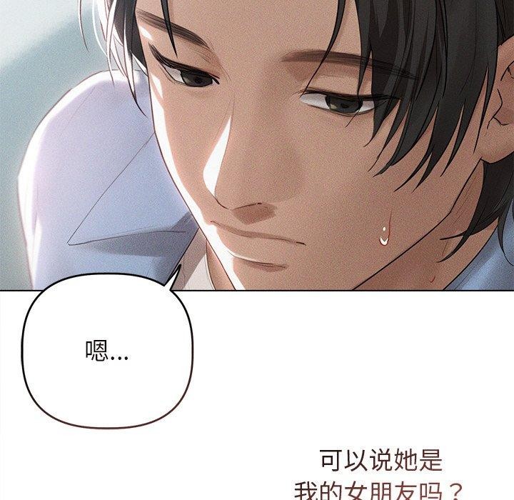 《誘人心動的她》漫画 第9話