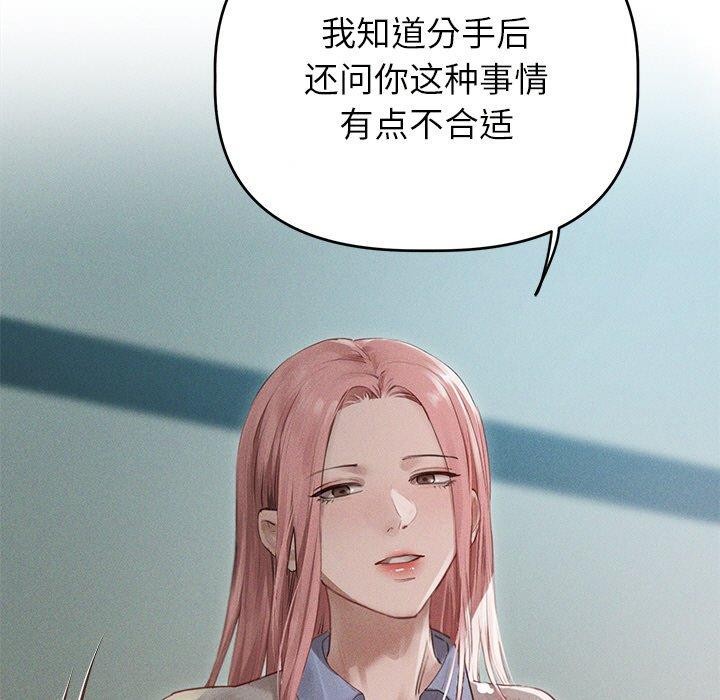 《誘人心動的她》漫画 第9話