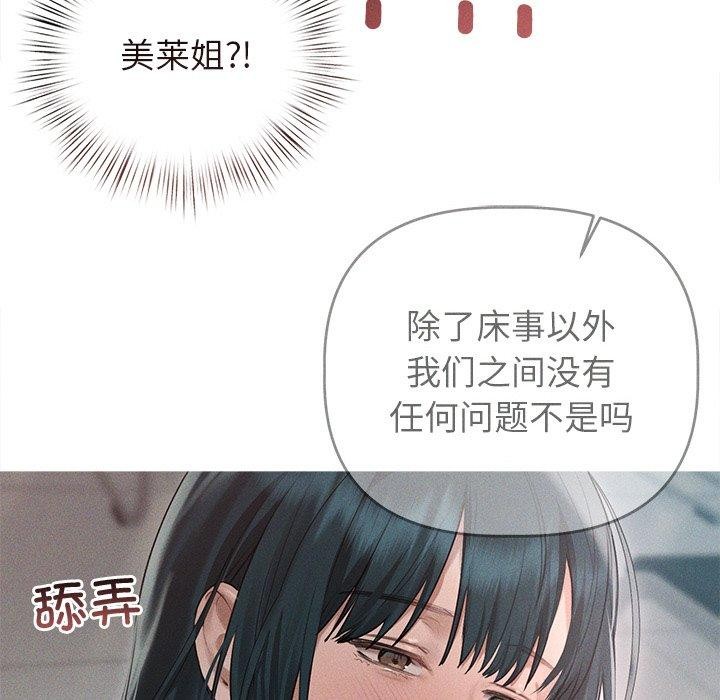 《誘人心動的她》漫画 第9話