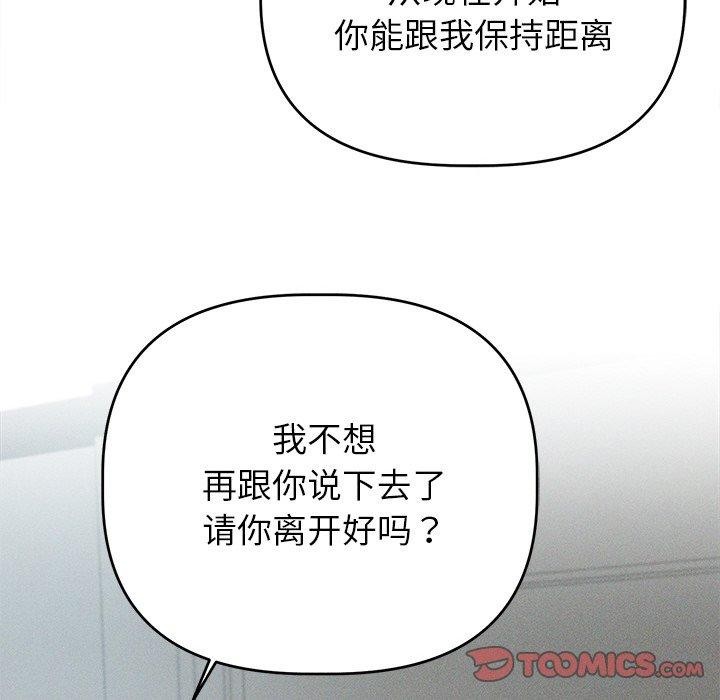 《誘人心動的她》漫画 第9話
