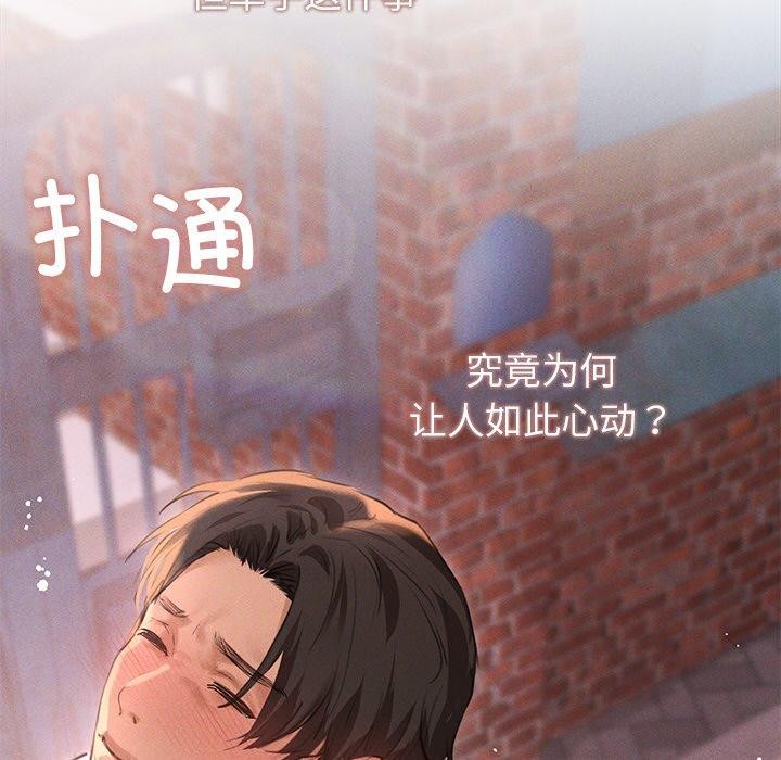 《誘人心動的她》漫画 第9話