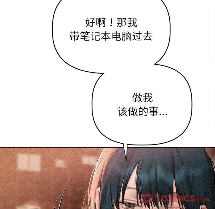 《誘人心動的她》漫画 第9話