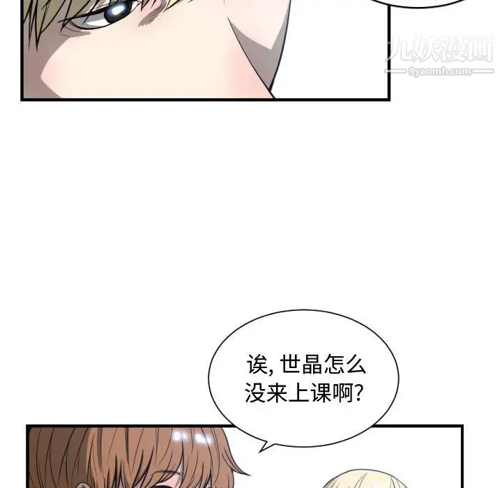《有什么了不起的!》漫画 第9話
