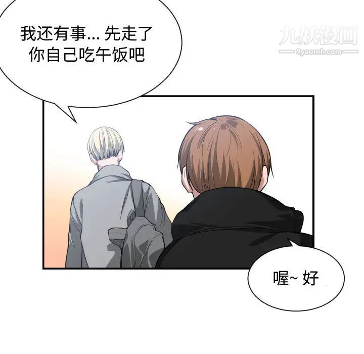 《有什么了不起的!》漫画 第9話
