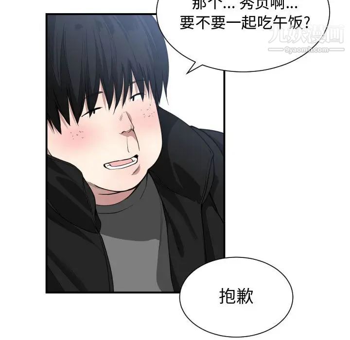 《有什么了不起的!》漫画 第9話