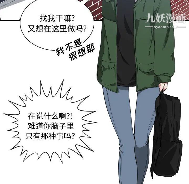 《有什么了不起的!》漫画 第9話