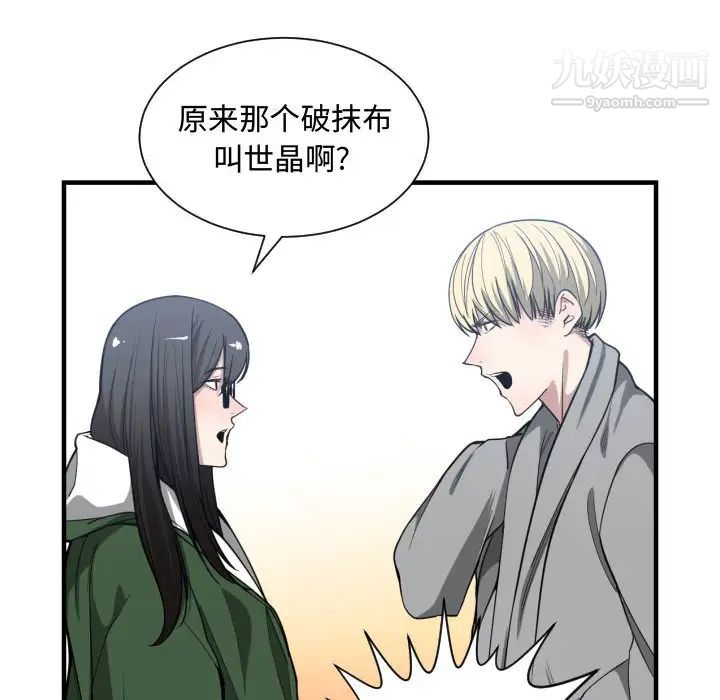 《有什么了不起的!》漫画 第9話