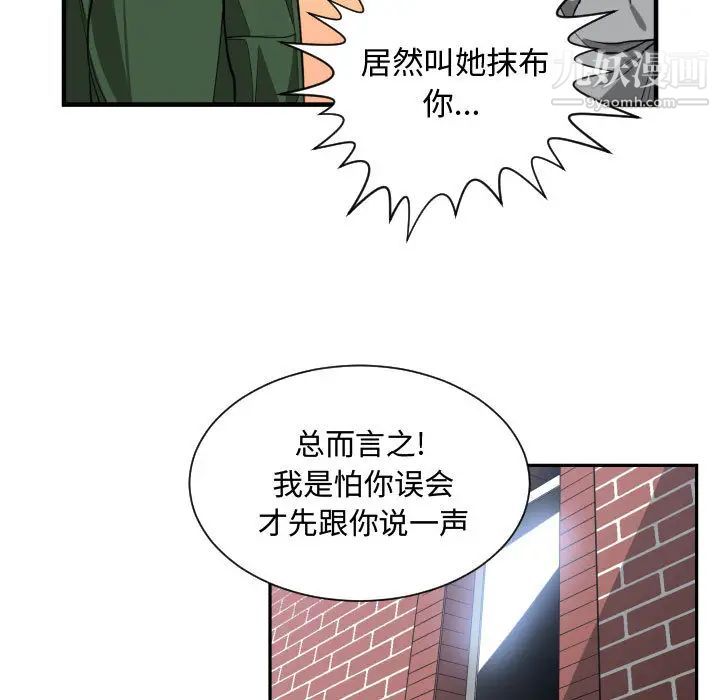《有什么了不起的!》漫画 第9話