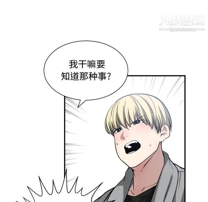 《有什么了不起的!》漫画 第9話