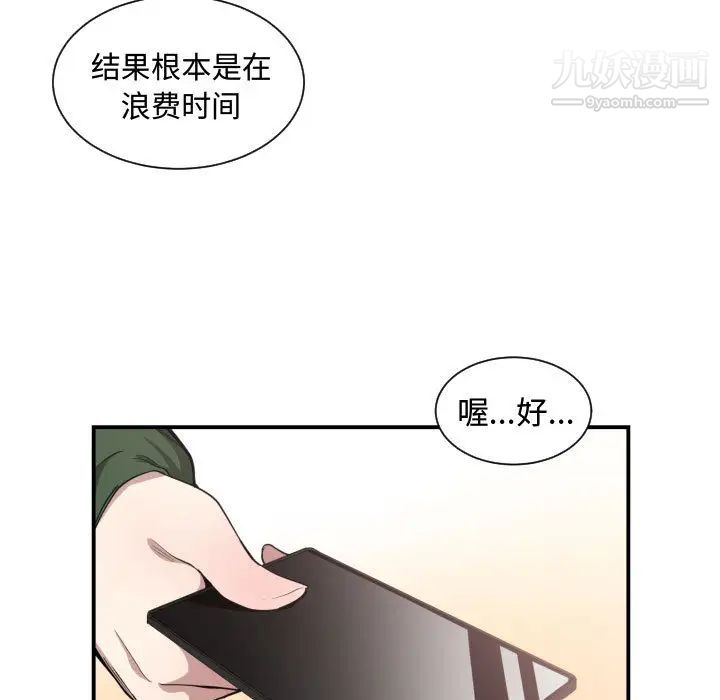 《有什么了不起的!》漫画 第9話
