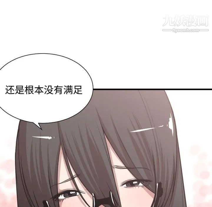 《有什么了不起的!》漫画 第9話