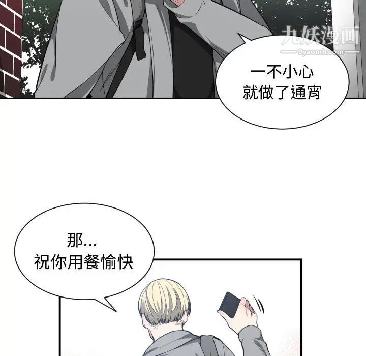 《有什么了不起的!》漫画 第9話