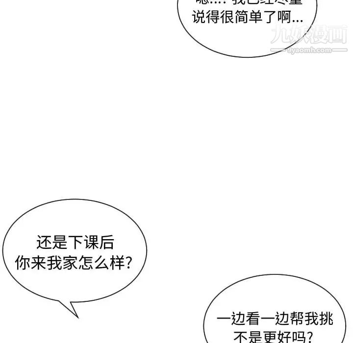 《有什么了不起的!》漫画 第9話