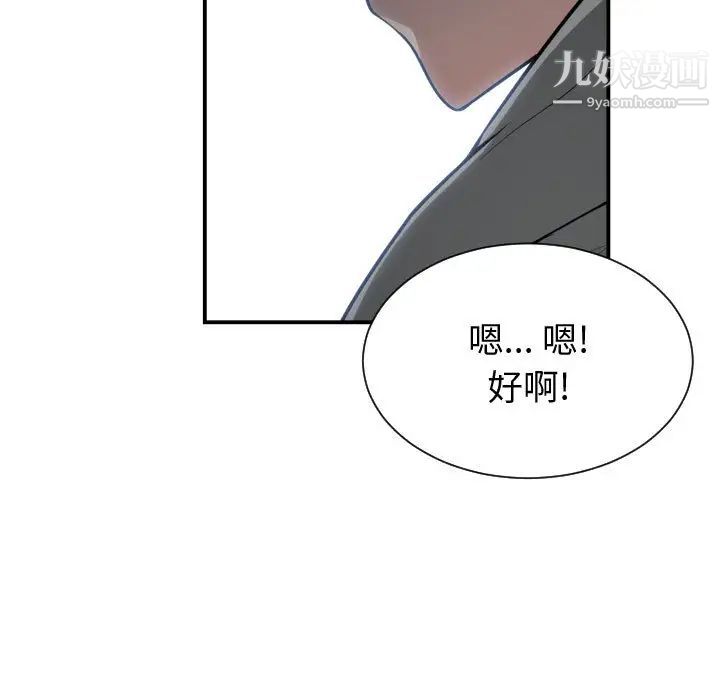 《有什么了不起的!》漫画 第9話