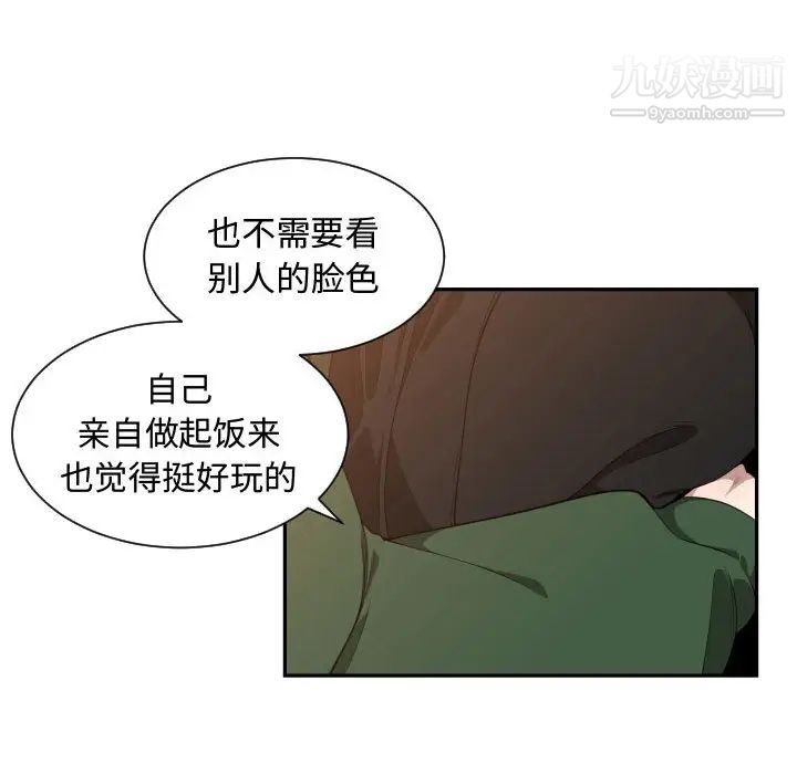 《有什么了不起的!》漫画 第10話
