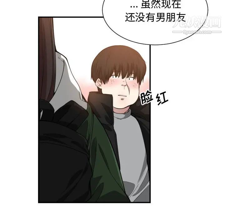 《有什么了不起的!》漫画 第10話