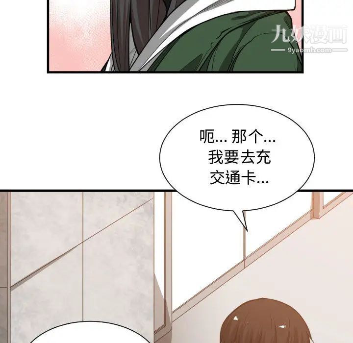 《有什么了不起的!》漫画 第10話