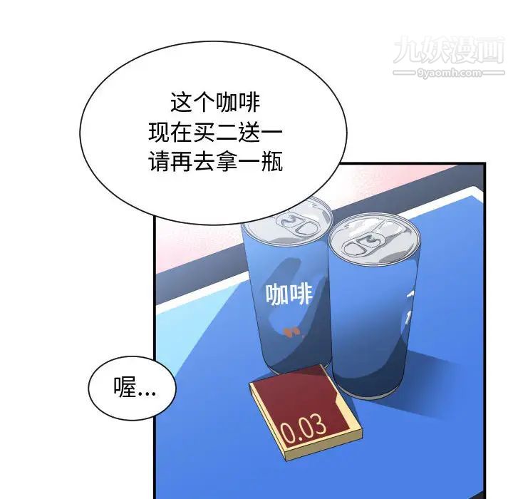 《有什么了不起的!》漫画 第10話