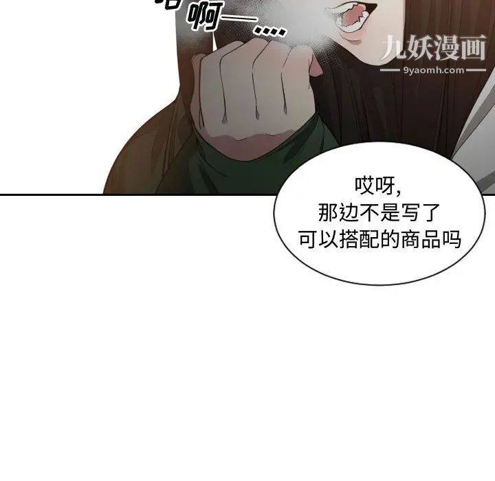 《有什么了不起的!》漫画 第10話