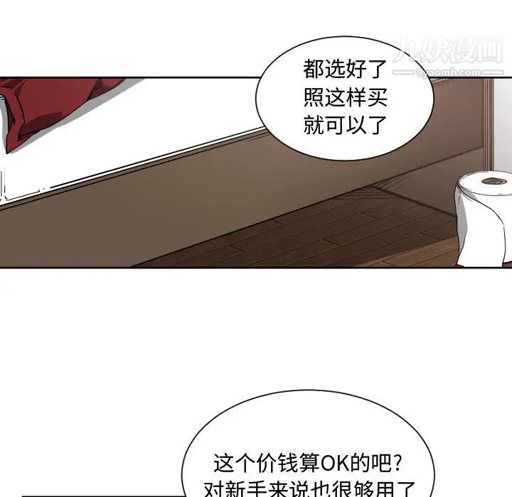 《有什么了不起的!》漫画 第10話