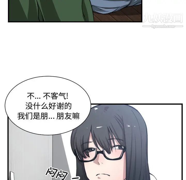 《有什么了不起的!》漫画 第10話