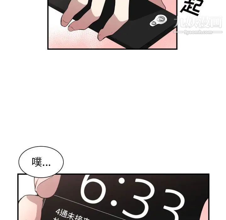 《有什么了不起的!》漫画 第11話