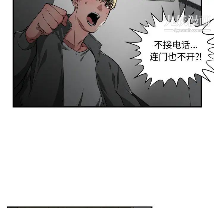《有什么了不起的!》漫画 第11話