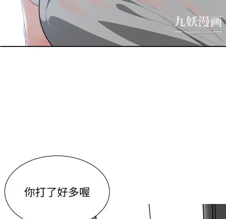 《有什么了不起的!》漫画 第11話
