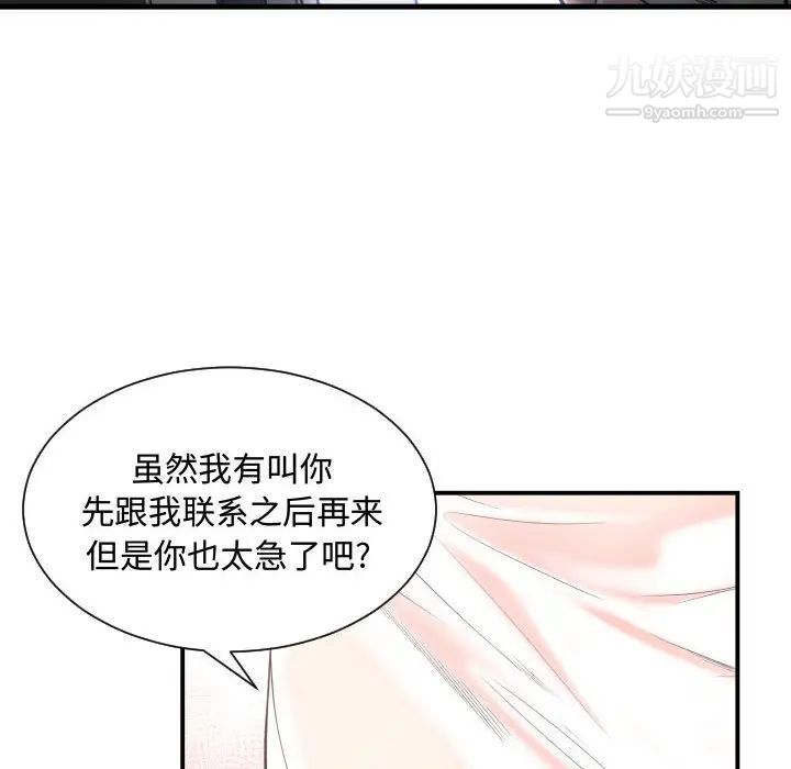 《有什么了不起的!》漫画 第11話