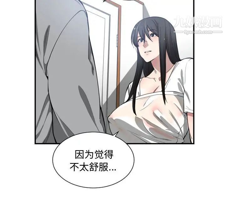 《有什么了不起的!》漫画 第11話