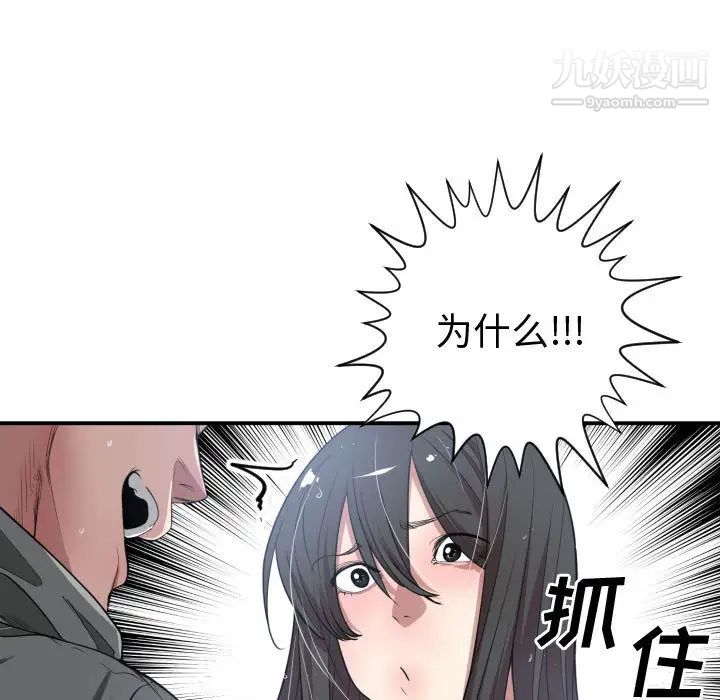 《有什么了不起的!》漫画 第11話