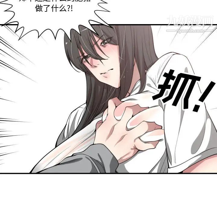 《有什么了不起的!》漫画 第11話