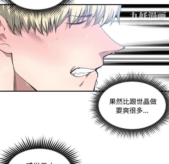《有什么了不起的!》漫画 第11話