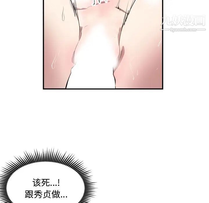 《有什么了不起的!》漫画 第11話