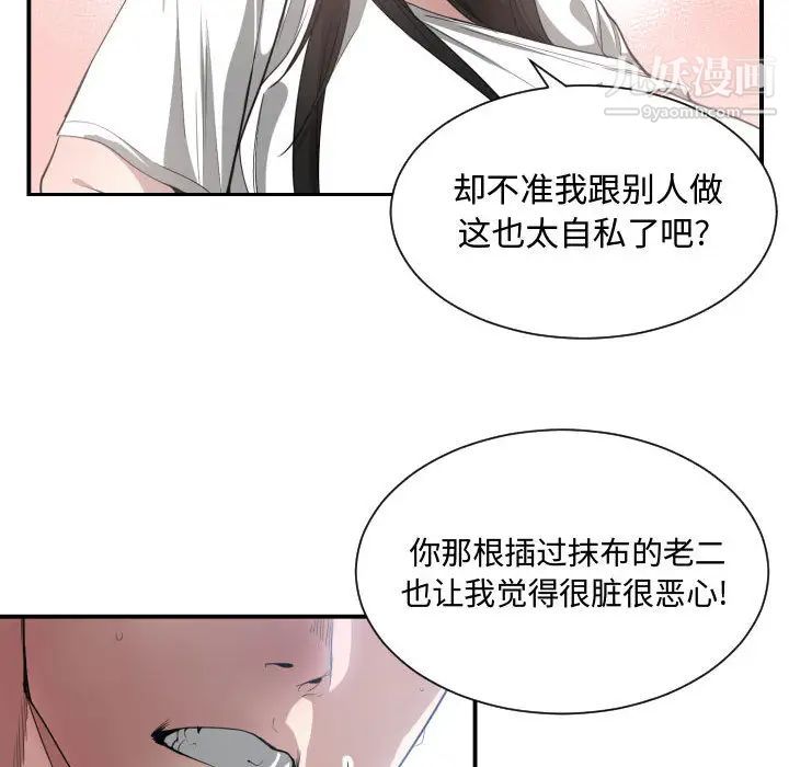 《有什么了不起的!》漫画 第11話