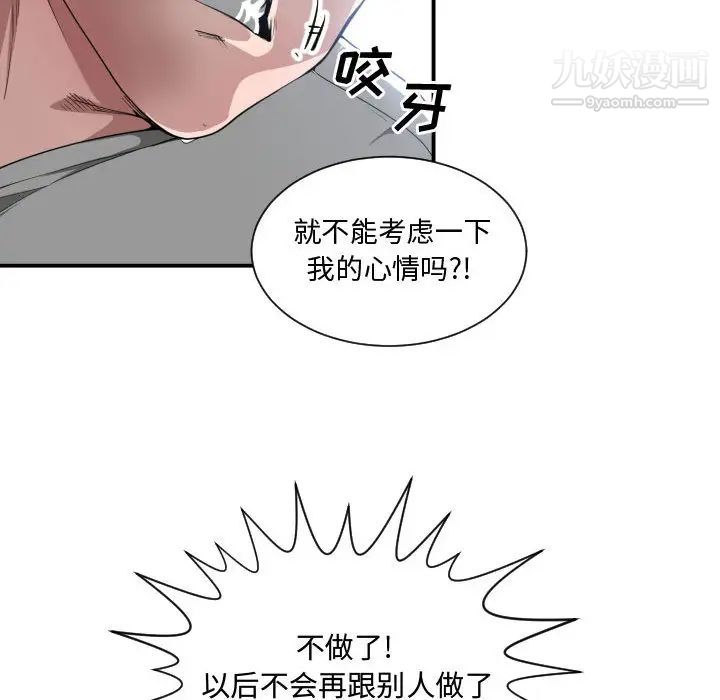《有什么了不起的!》漫画 第11話