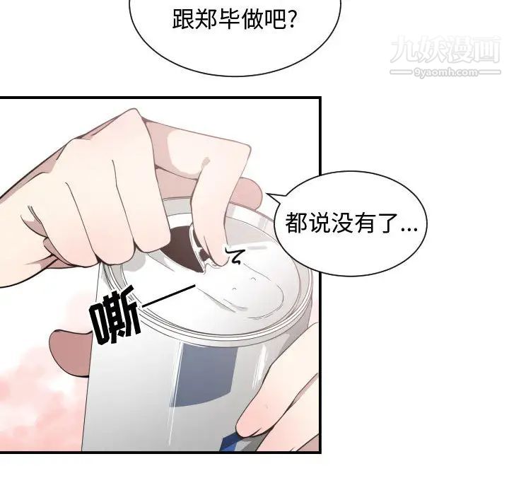 《有什么了不起的!》漫画 第11話