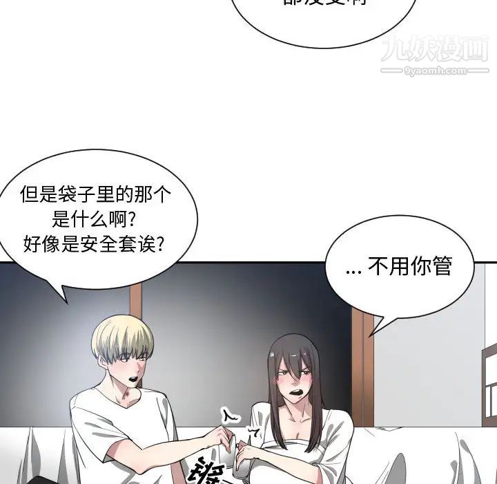 《有什么了不起的!》漫画 第11話