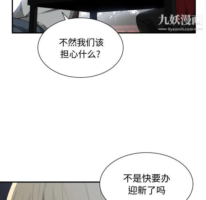 《有什么了不起的!》漫画 第12話
