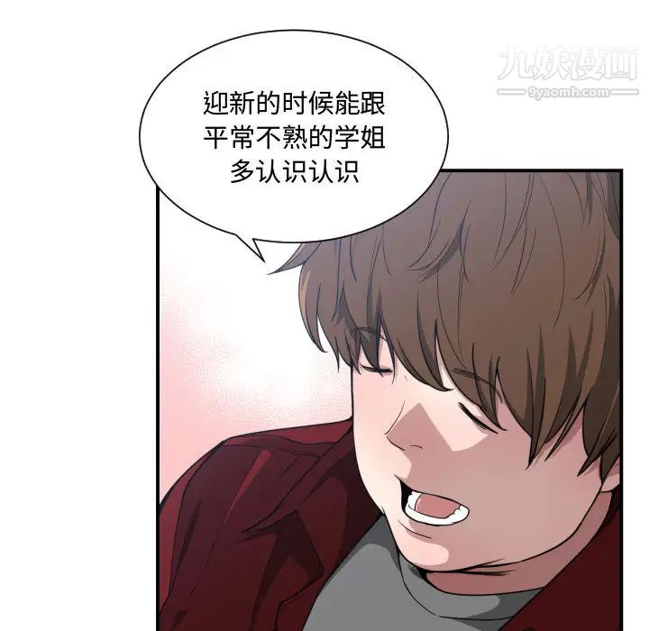 《有什么了不起的!》漫画 第12話