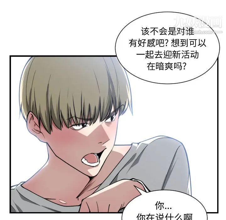 《有什么了不起的!》漫画 第12話