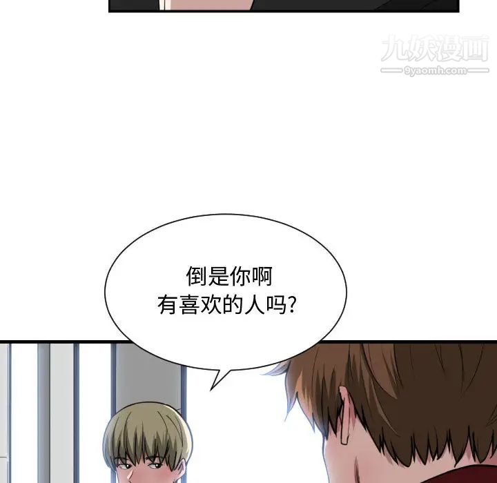 《有什么了不起的!》漫画 第12話