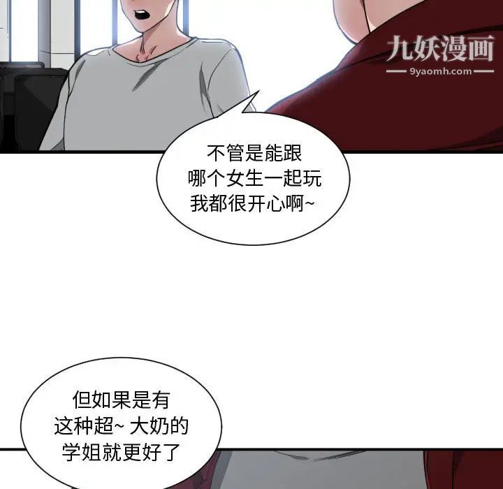 《有什么了不起的!》漫画 第12話