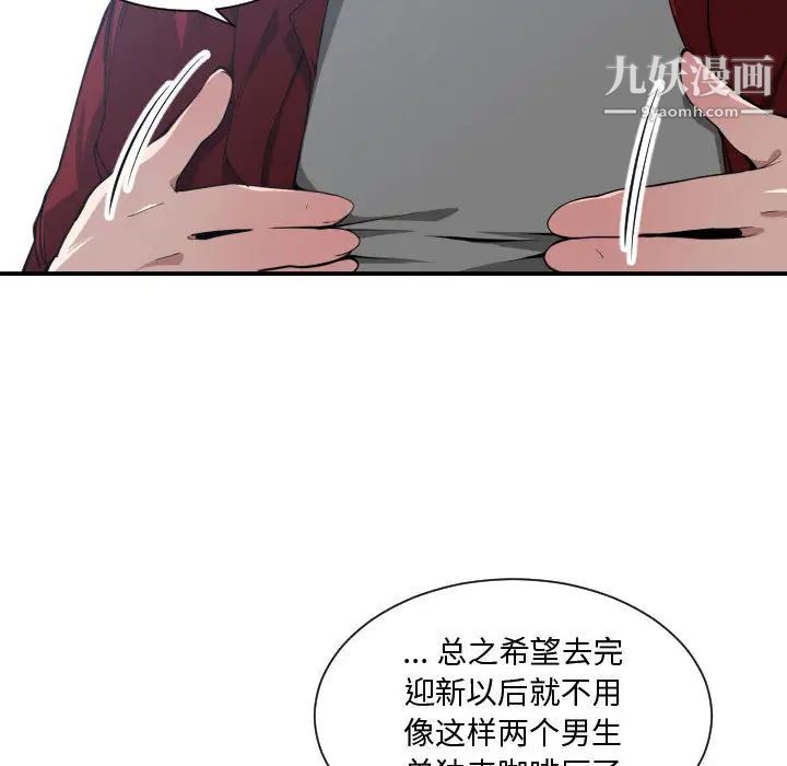 《有什么了不起的!》漫画 第12話