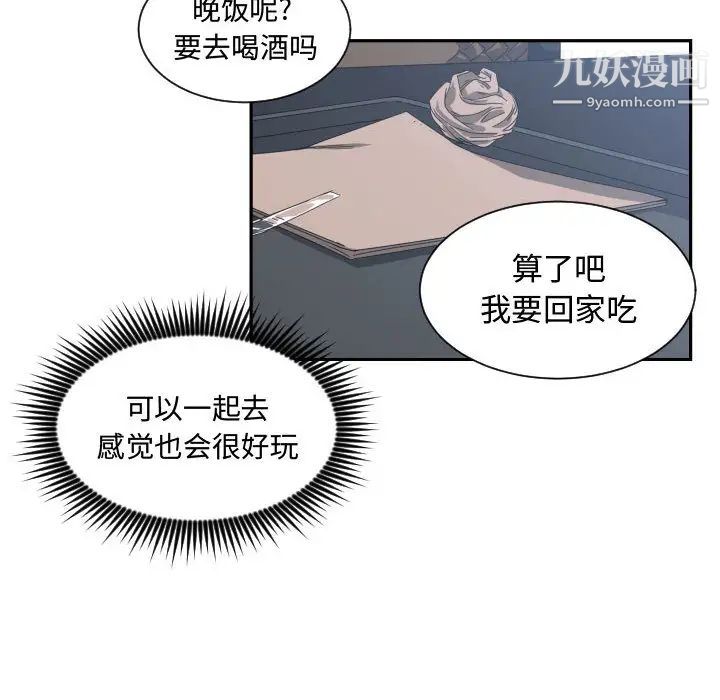 《有什么了不起的!》漫画 第12話