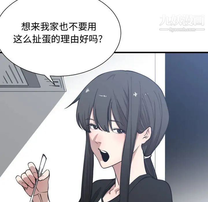 《有什么了不起的!》漫画 第12話