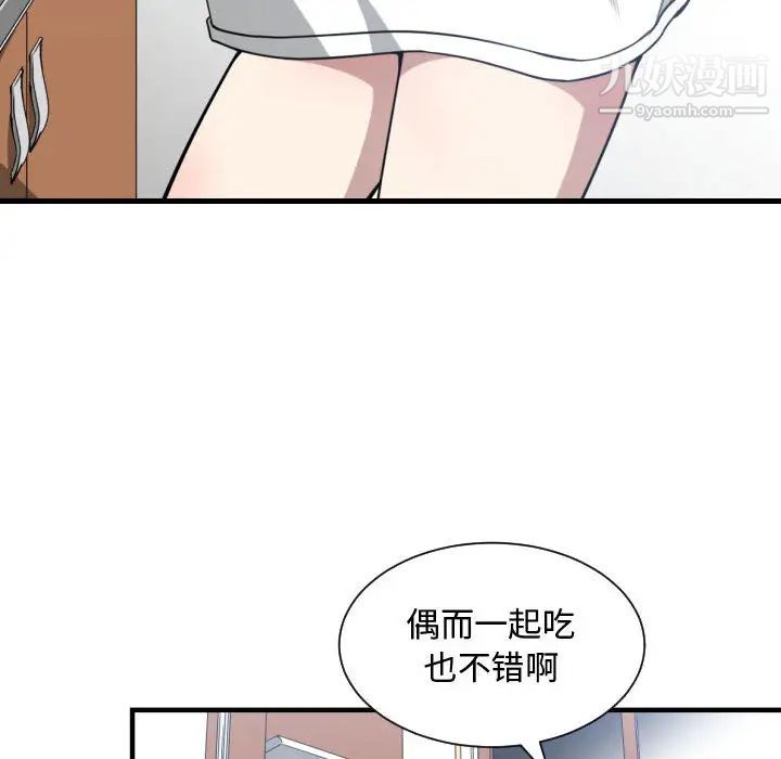 《有什么了不起的!》漫画 第12話