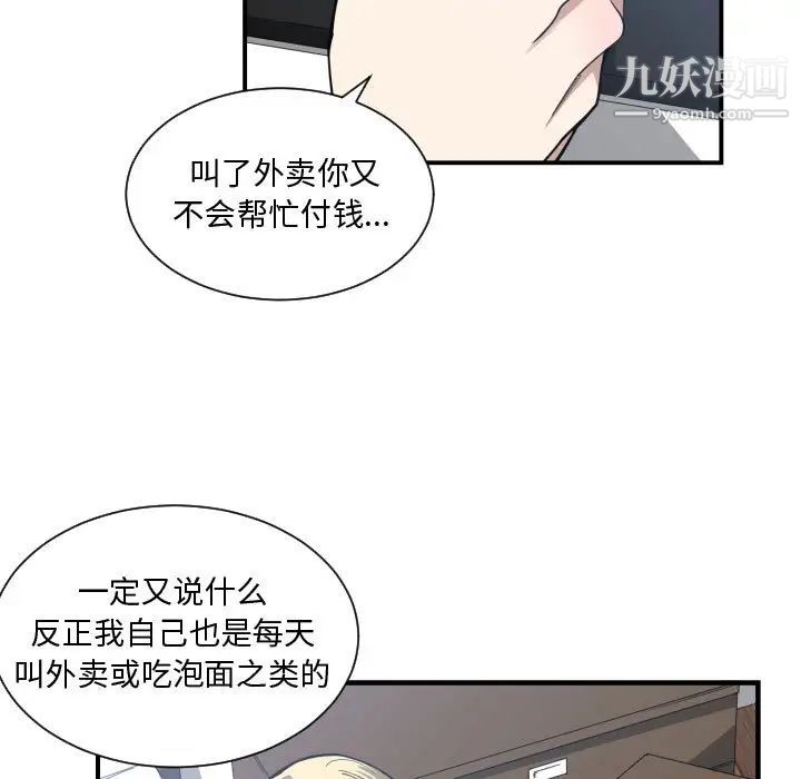 《有什么了不起的!》漫画 第12話